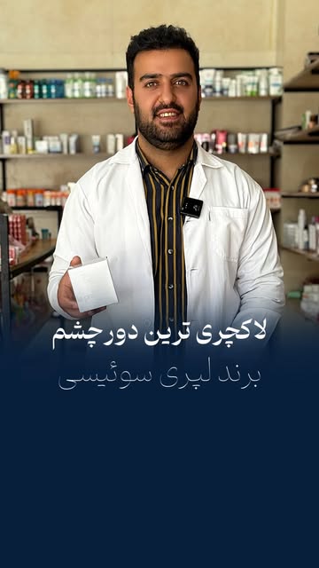 دورچشم خاویار محصول لوکس برند لاپاری